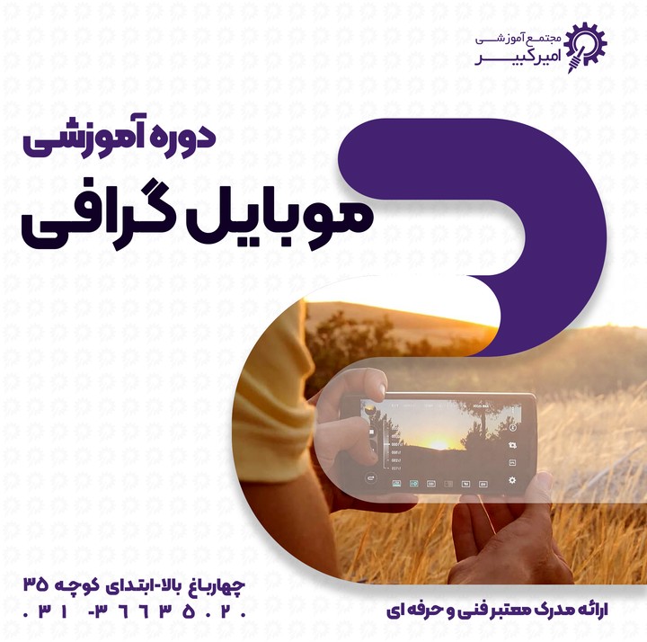موبایل گرافی (عمومی)