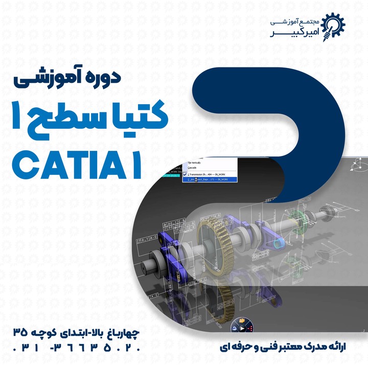 Catia سطح 1