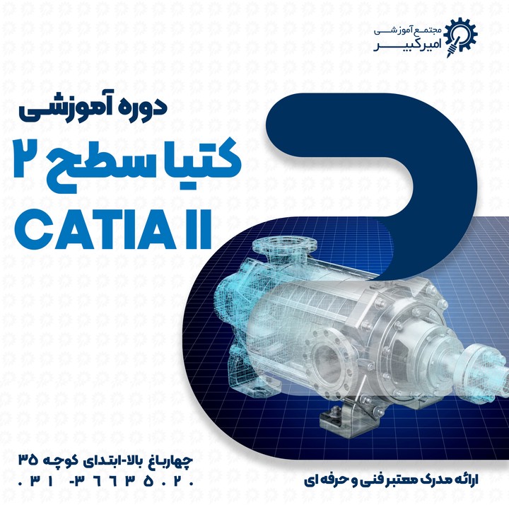 catia سطح 2