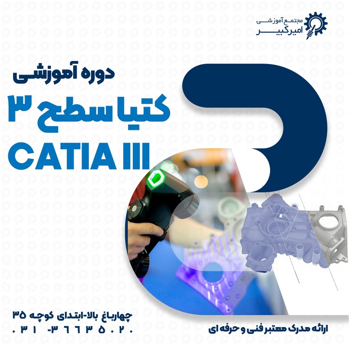 catia سطح 3