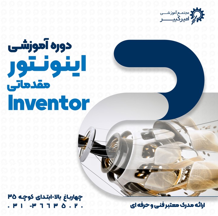 Inventor مقدماتی