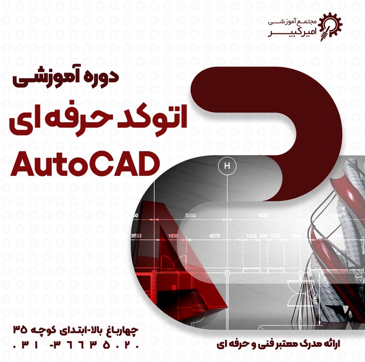 تکنیک ها و ترفندهای اتوکد ( Autocad PPT )