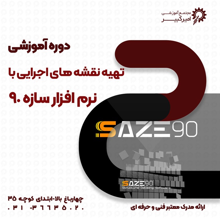 SAZE90