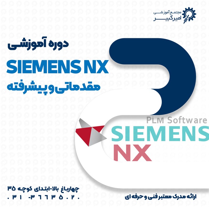 Siemens NX1 (ماشینینگ)