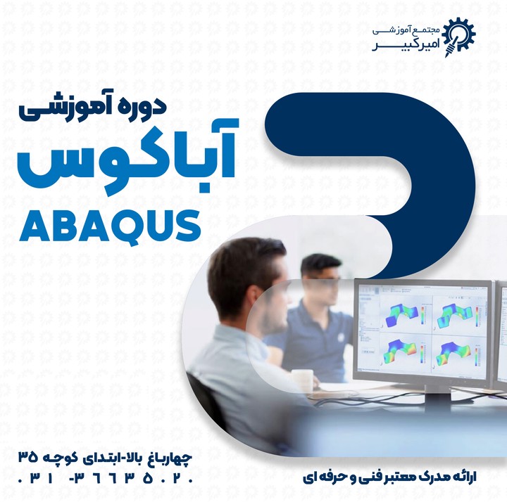 Abaqus  پیشرفته