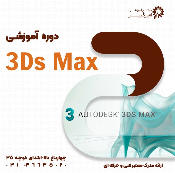 3D Max