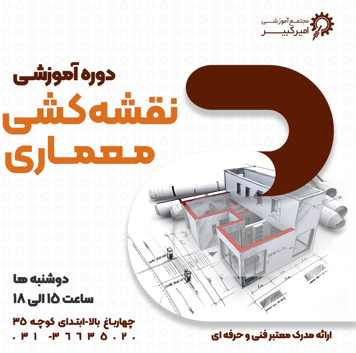 نقشه کشی معماری