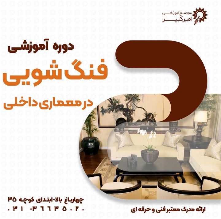 فنگ شویی