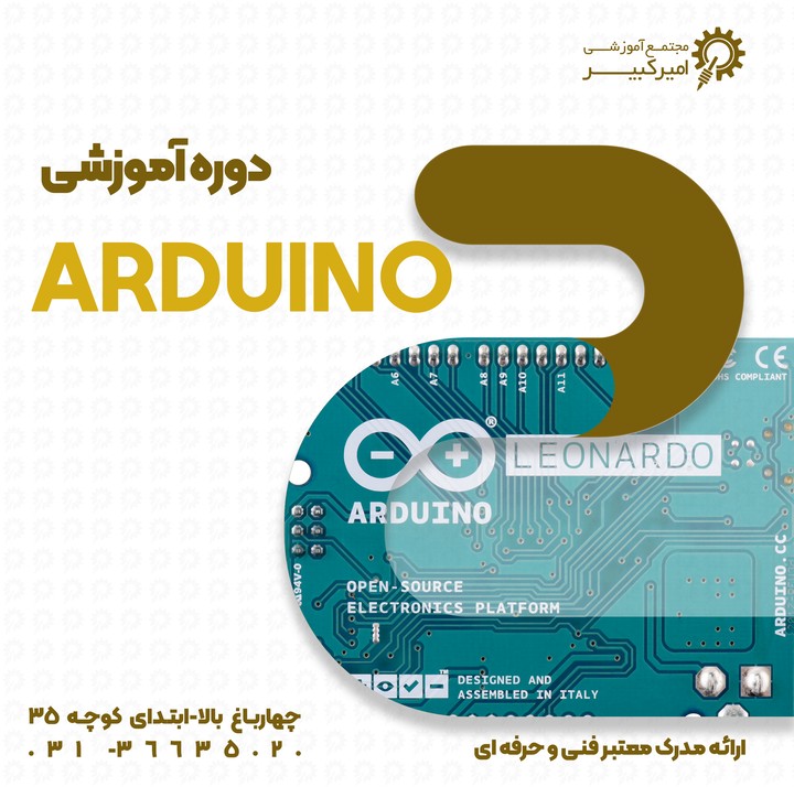 ARDUINO