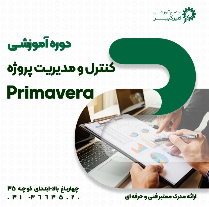 کارشناس کنترل پروژه با Primavera P6