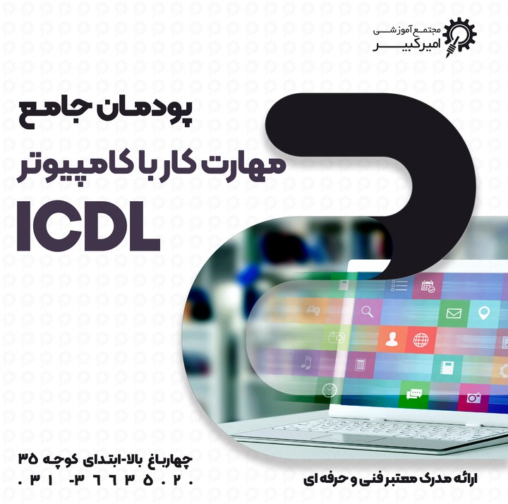 ICDL