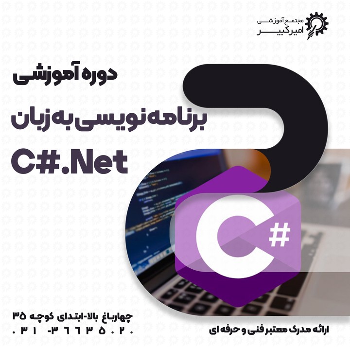 برنامه نویسی C#_ Pro