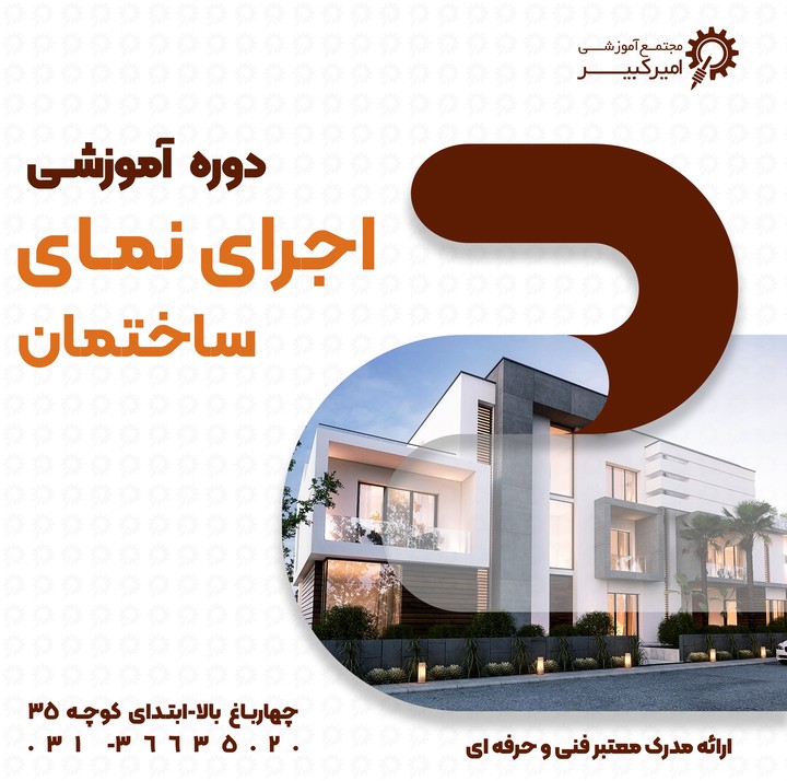 اجرای نما ساختمان