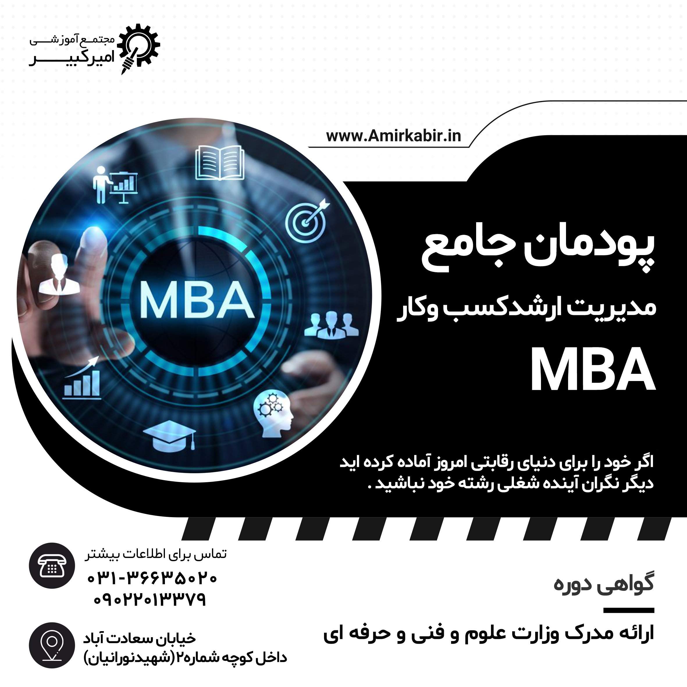 مدیریت ارشد کسب و کار(MBA)- حضوری