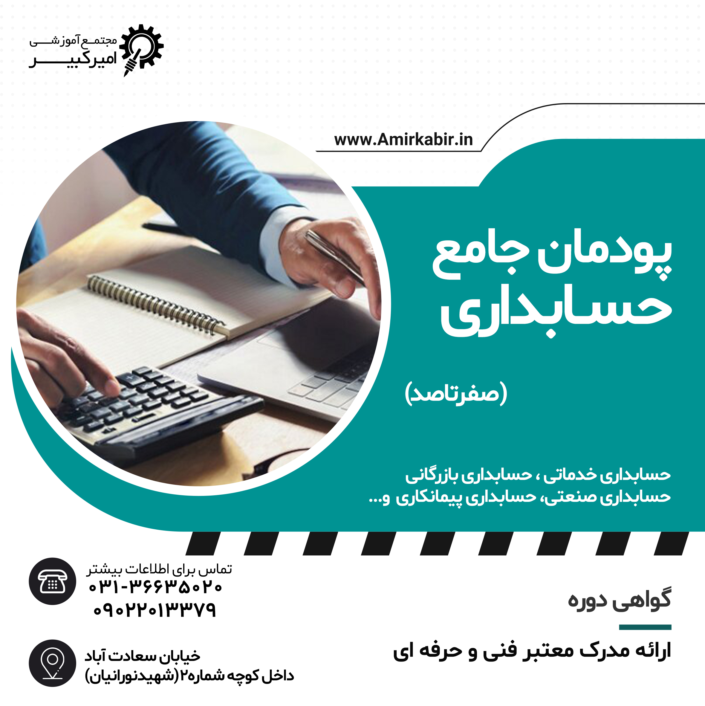 پودمان جامع حسابداری سطح 1
