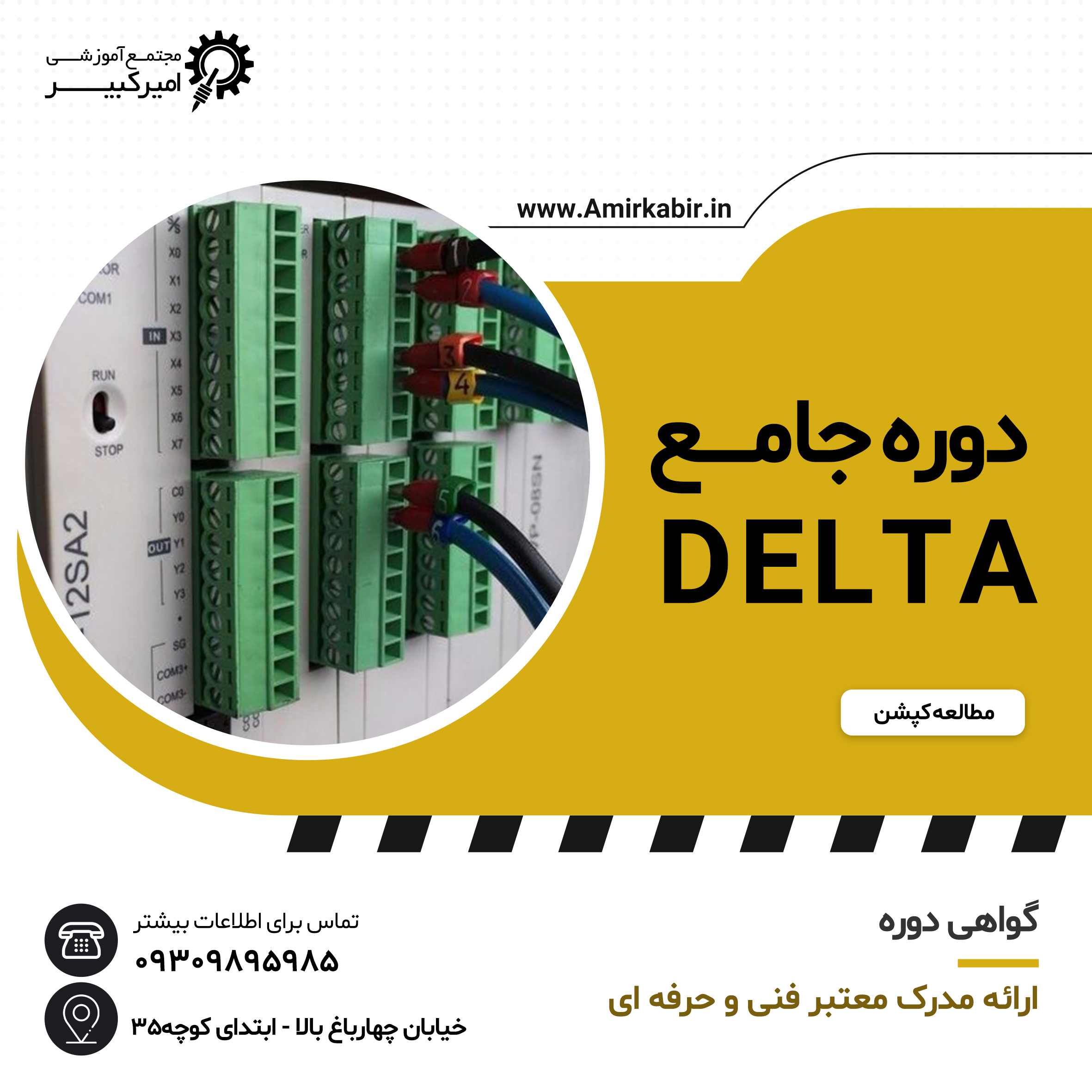 دوره DELTA