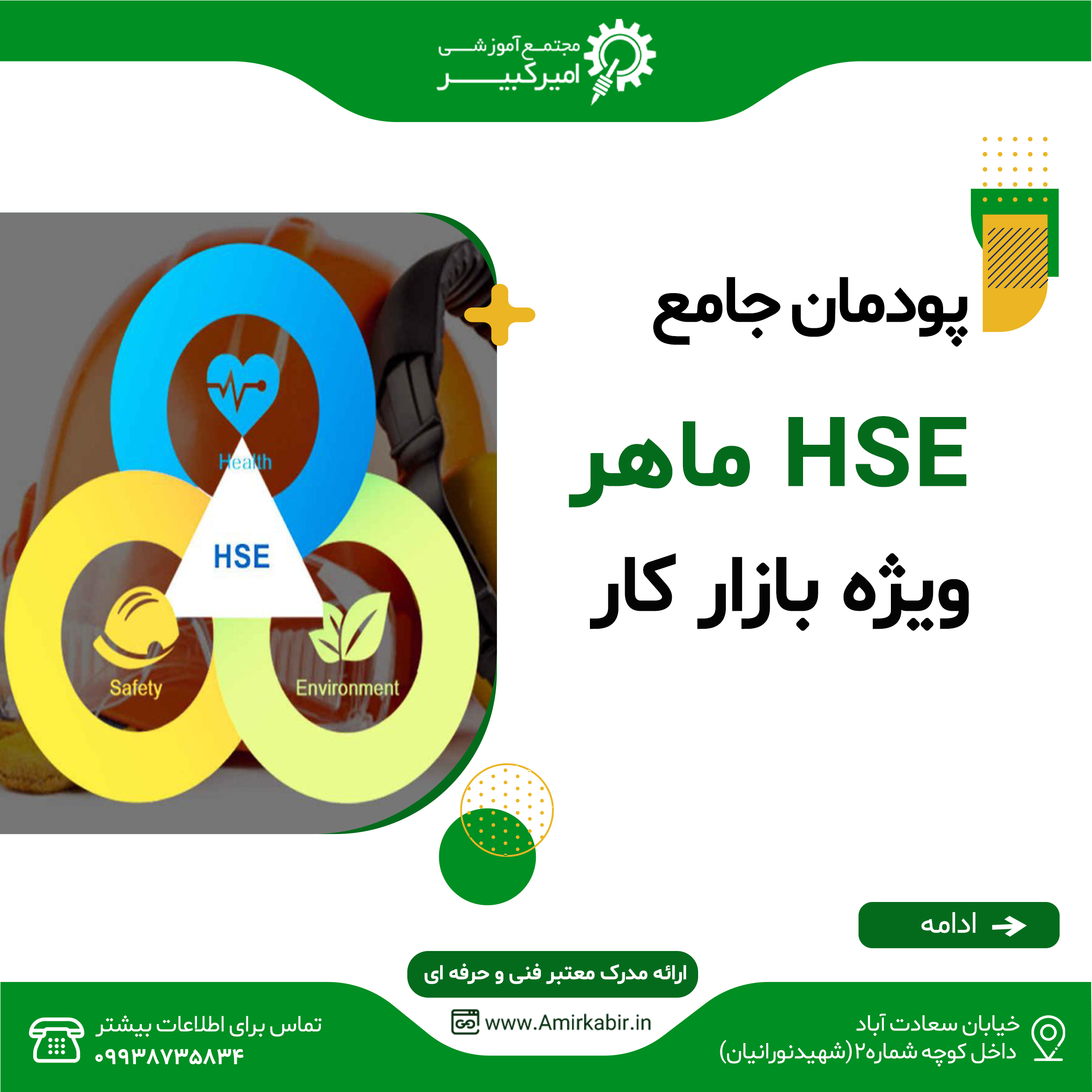 پودمان جامع HSE ماهر