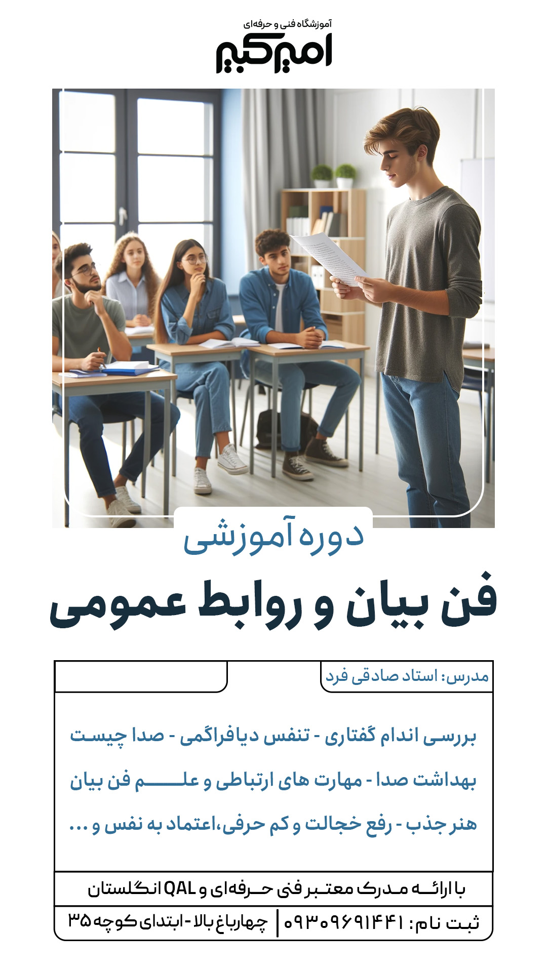 فن بیان و روابط عمومی